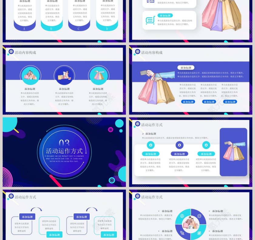商务大气电商促销策划PPT模板第3张