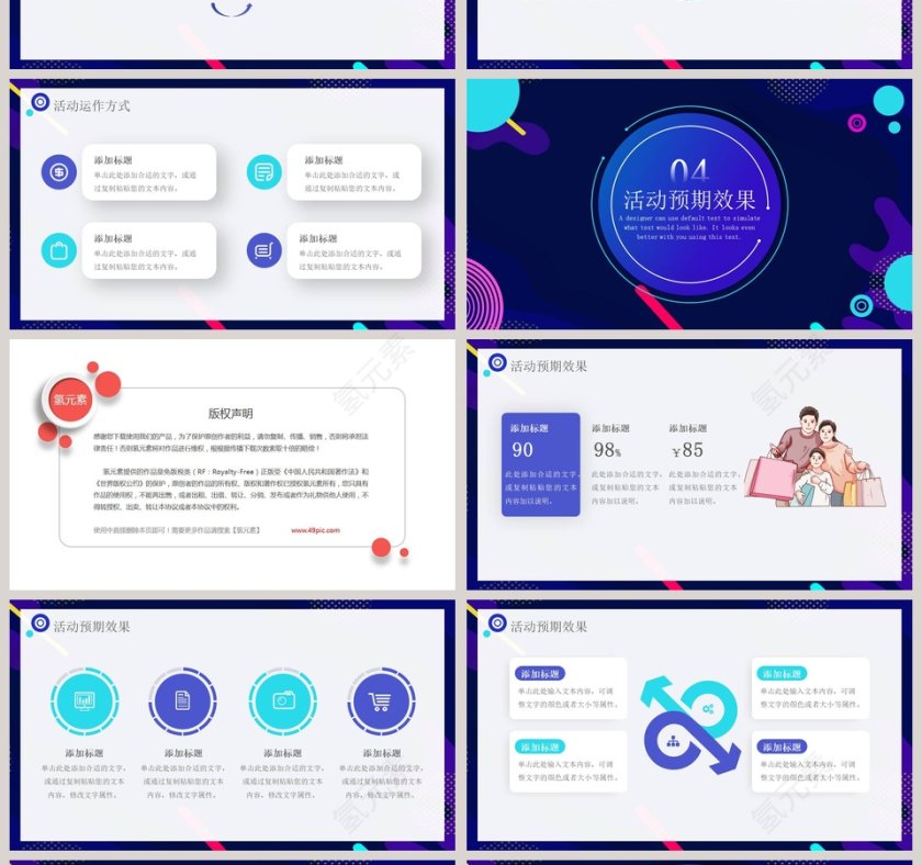 商务大气电商促销策划PPT模板第4张