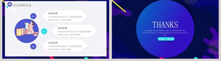 商务大气电商促销策划PPT模板第5张