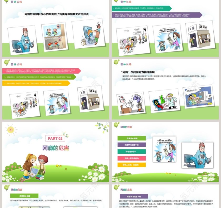 框架卡通全面中学生网络安全知识培训PPT模板网络安全培训ppt第2张