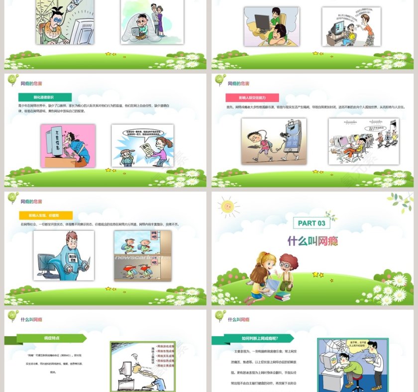 框架卡通全面中学生网络安全知识培训PPT模板网络安全培训ppt第3张