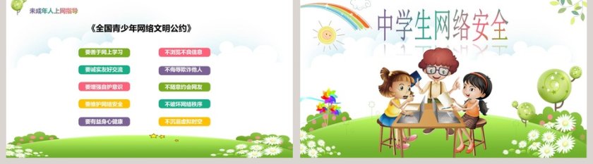 框架卡通全面中学生网络安全知识培训PPT模板网络安全培训ppt第5张