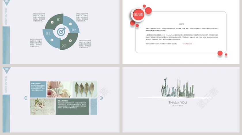 清新淡雅文艺范PPT模板第5张