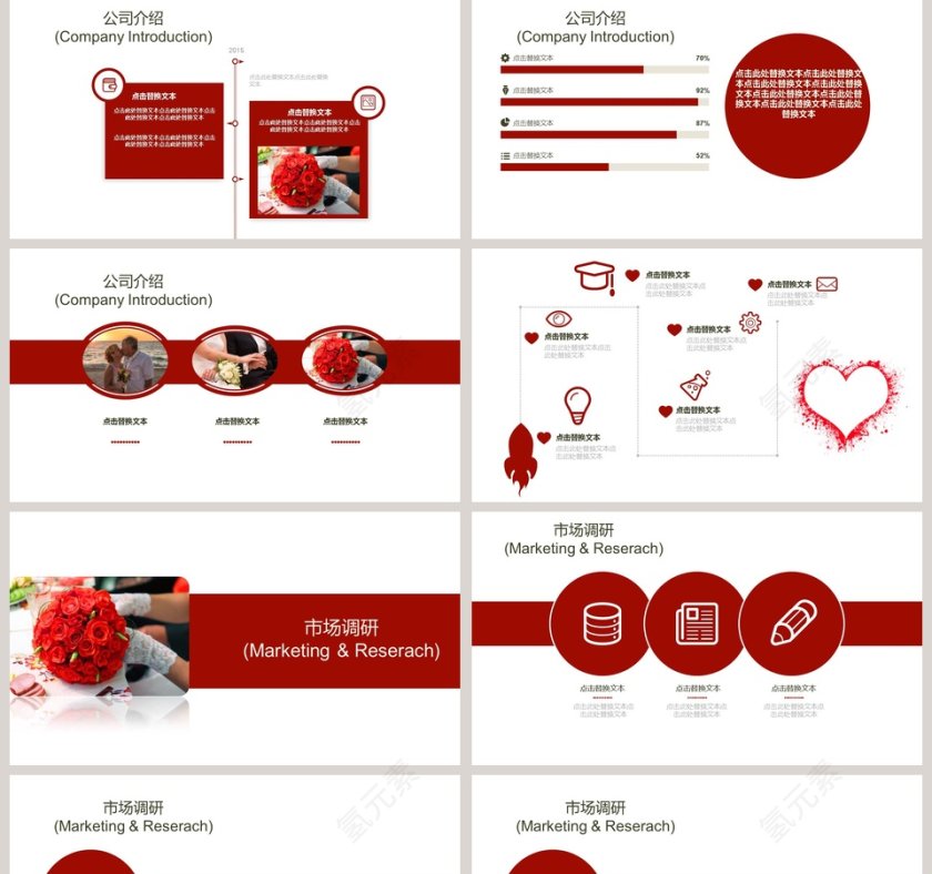 浪漫唯美婚礼活动策划方案PPT模板婚礼婚庆ppt第2张