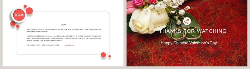 浪漫唯美婚礼活动策划方案PPT模板婚礼婚庆ppt第5张