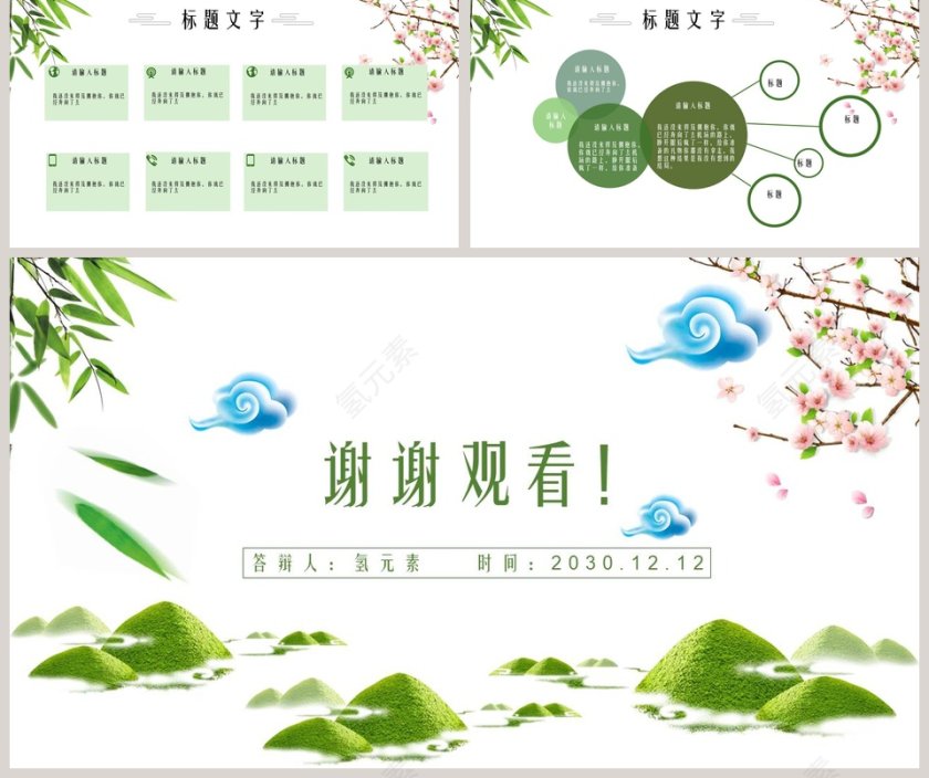 清新春天主题总结汇报PPT模板第5张