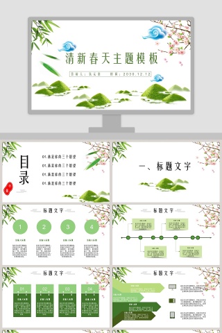 清新春天主题总结汇报PPT模板