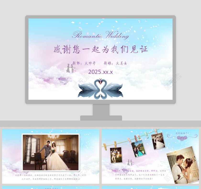 感谢您一起为我们见证浪漫婚礼PPT第1张