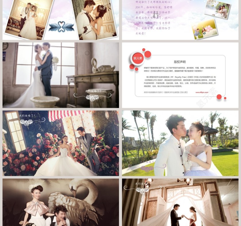 感谢您一起为我们见证浪漫婚礼PPT第3张