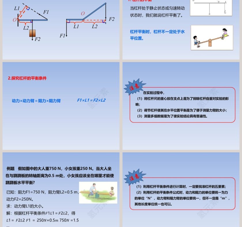 第六章  力和机械-教学ppt课件第3张