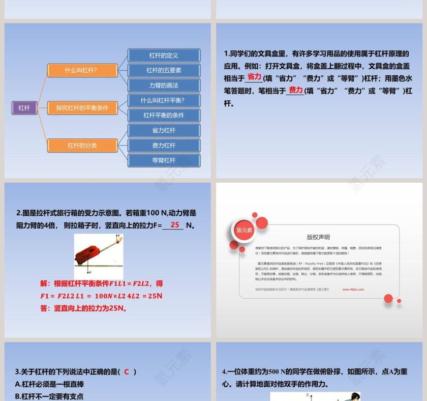 第六章  力和机械-教学ppt课件第6张