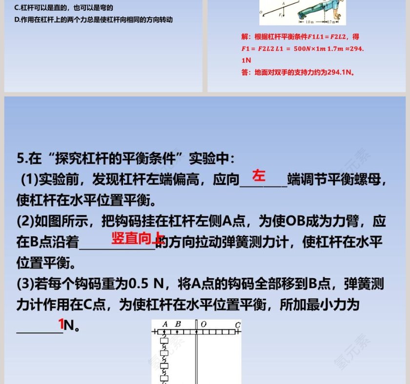 第六章  力和机械-教学ppt课件第7张