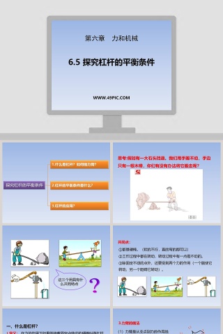 第六章  力和机械-教学ppt课件