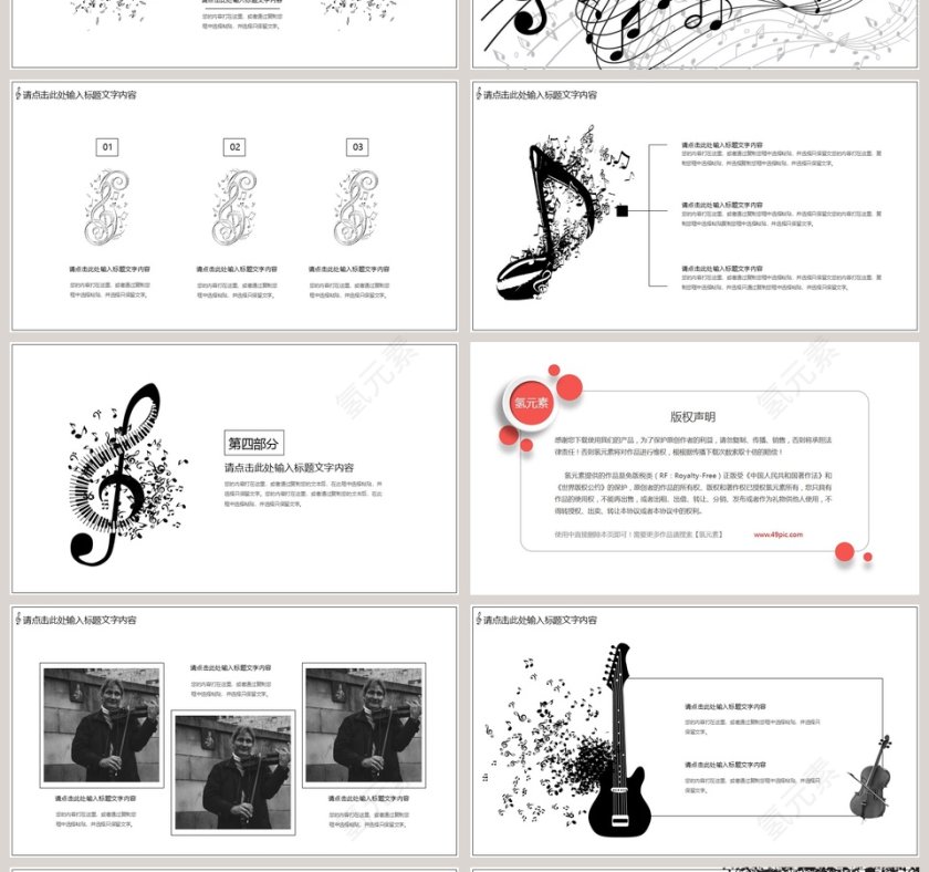 精美时尚乐器音乐学习类PPT模板第4张