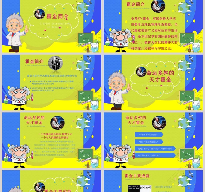 黑色太空伟人物理学家科学奇才霍金介绍动态ppt  第2张