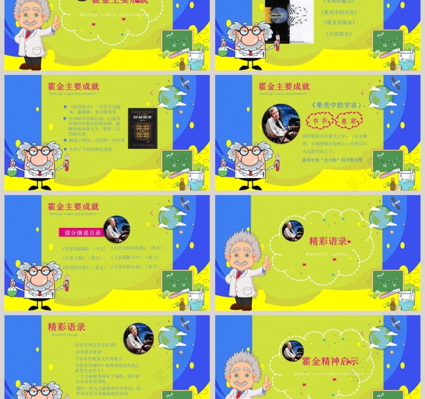 黑色太空伟人物理学家科学奇才霍金介绍动态ppt  第3张