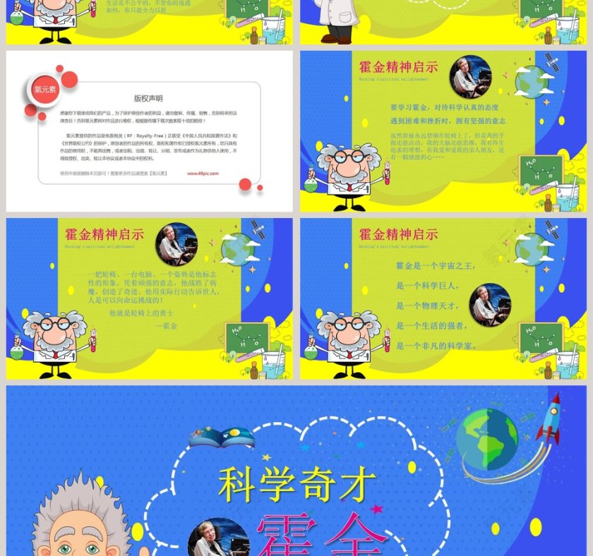 黑色太空伟人物理学家科学奇才霍金介绍动态ppt  第4张