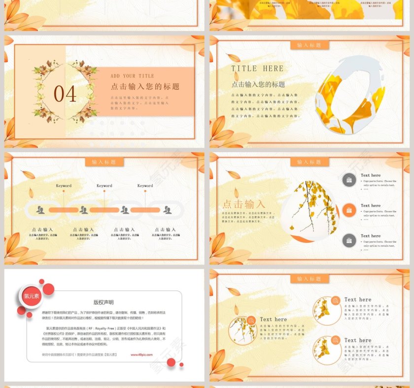 二十四节气主题PPT立秋节气PPT模板第4张