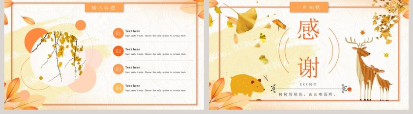 二十四节气主题PPT立秋节气PPT模板第5张