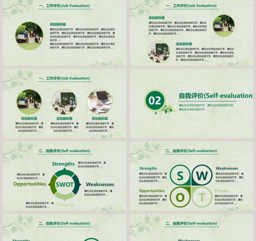 2019小清新述职报告PPT第2张