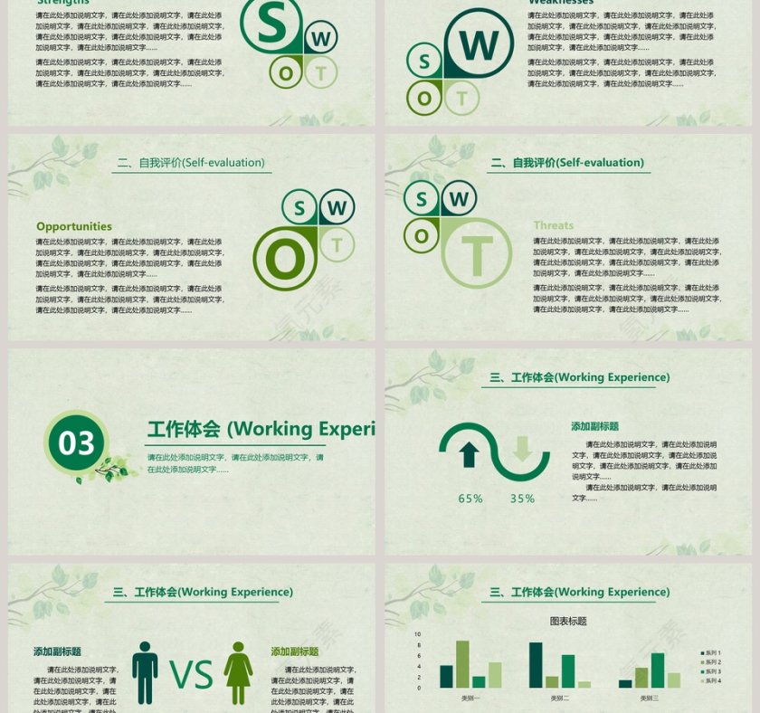 2019小清新述职报告PPT第3张