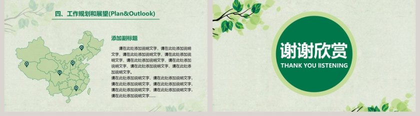 2019小清新述职报告PPT第5张