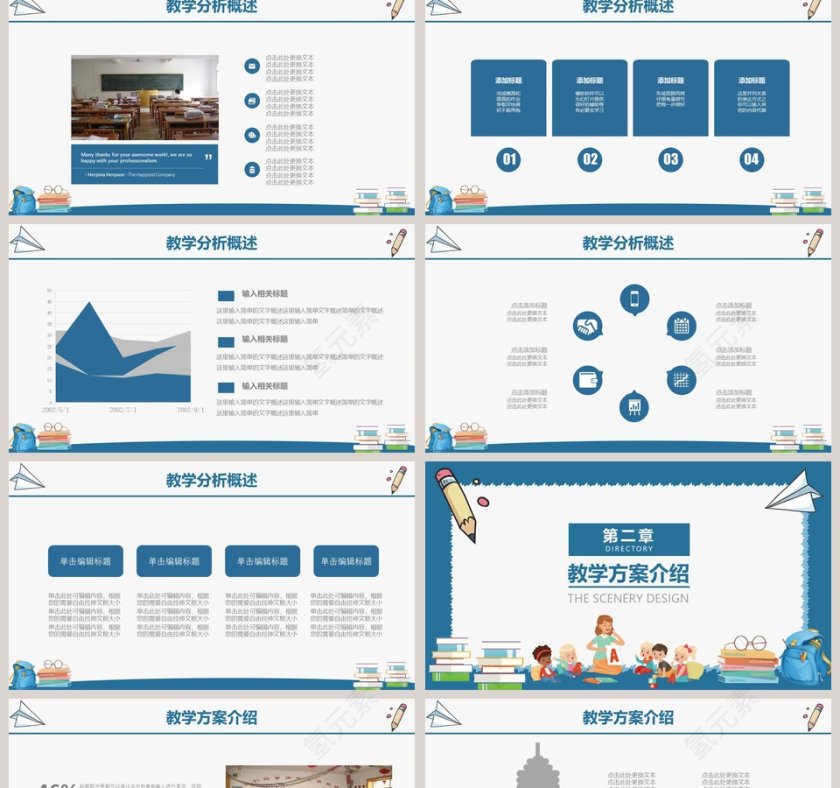 儿童教育说课课件教育机构类通用卡通教学课件ppt第2张