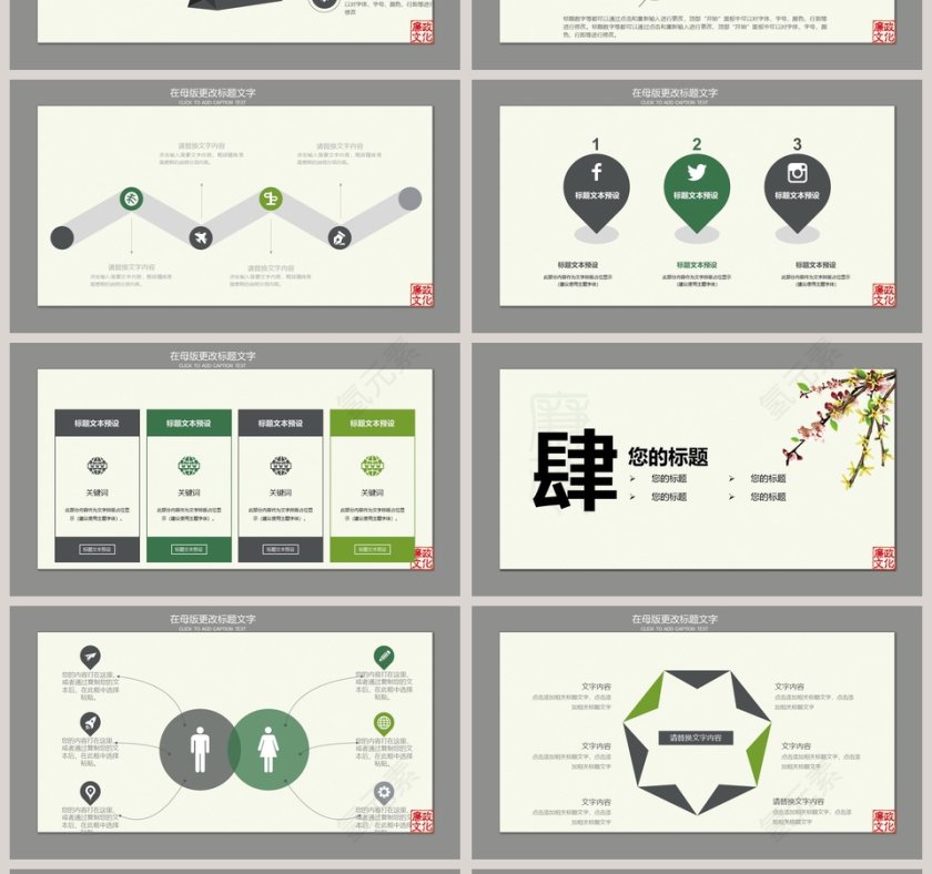 2018中国风清新廉政教育ppt模板廉政党课PPT第4张
