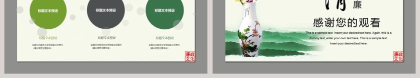 2018中国风清新廉政教育ppt模板廉政党课PPT第6张