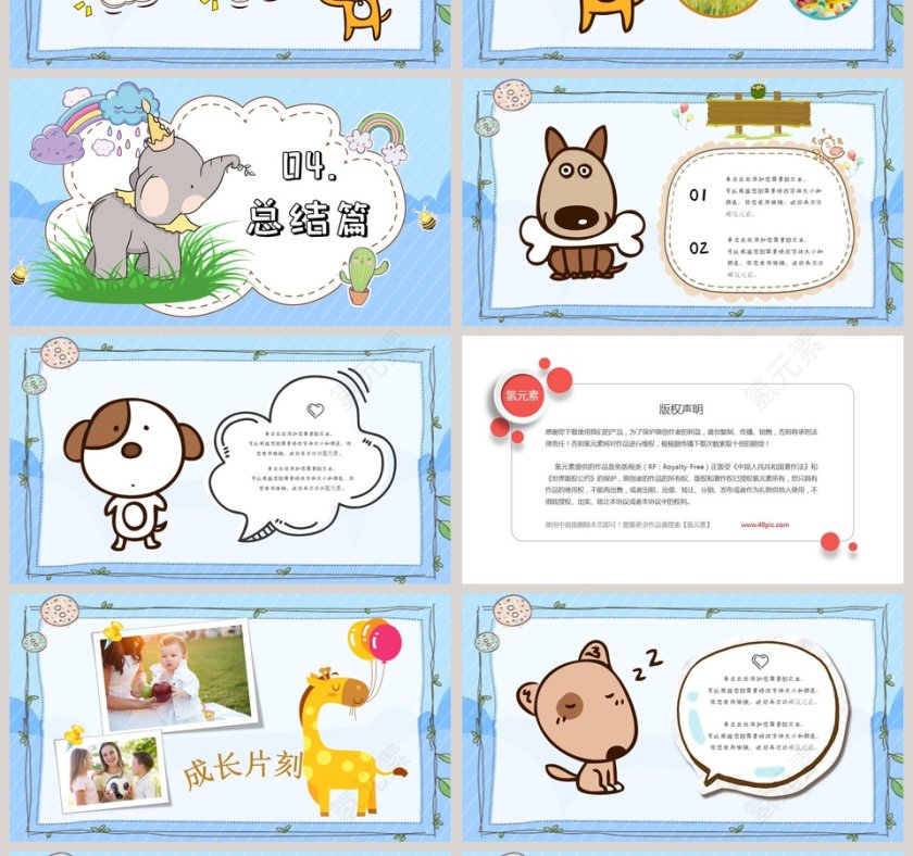 可爱狗狗卡通我的假期生活PPT第4张