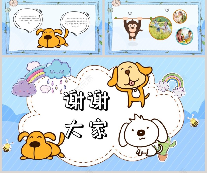 可爱狗狗卡通我的假期生活PPT第5张