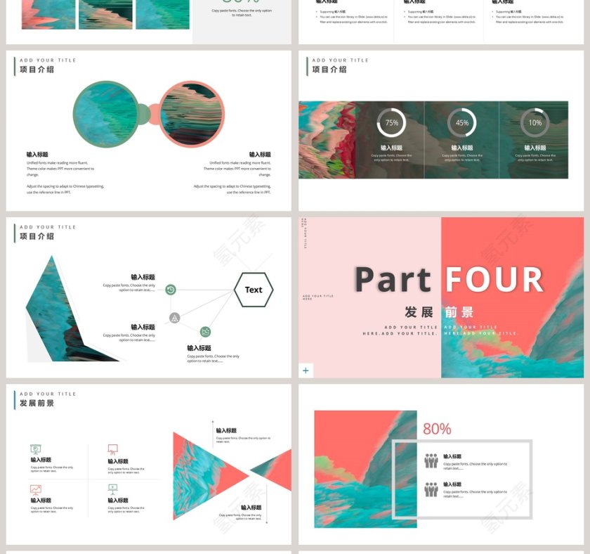 多彩油画风创意商务汇报PPT第4张