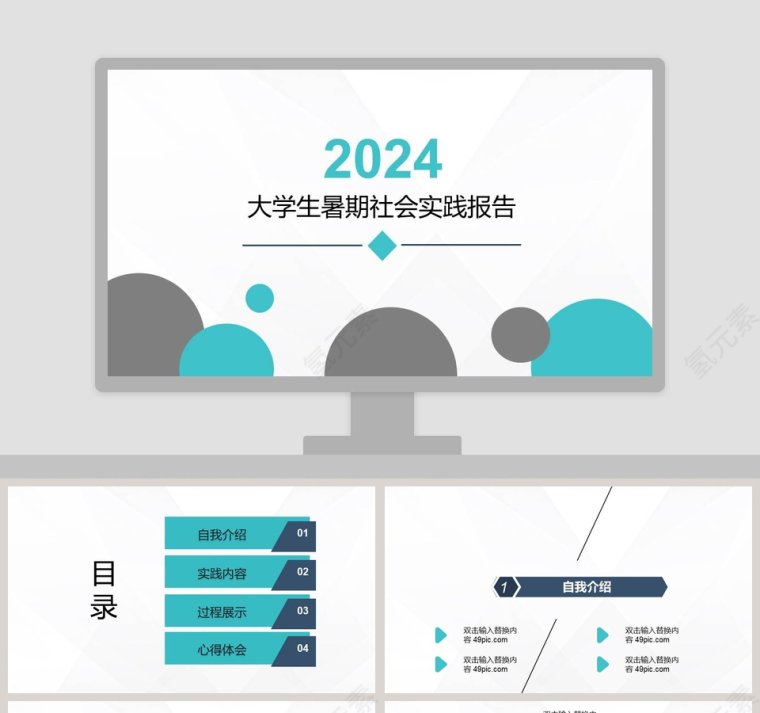 大学生暑期社会实践报告模板第1张