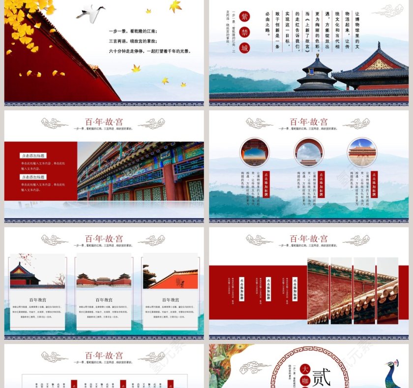 故宫经典文化传承PPT第2张