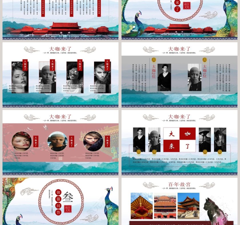 故宫经典文化传承PPT第3张