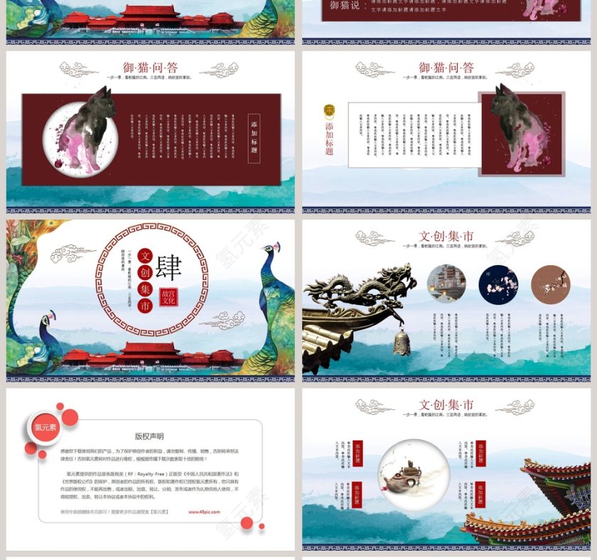 故宫经典文化传承PPT第4张