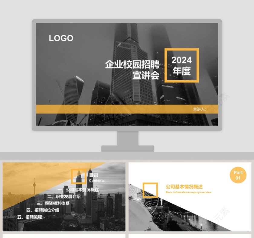 时尚简约风格校园&企业招聘会PPT第1张