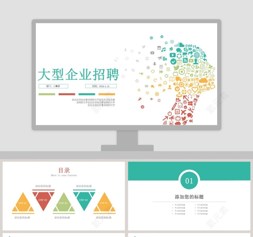 简约商务大型企业招聘PPT模板第1张