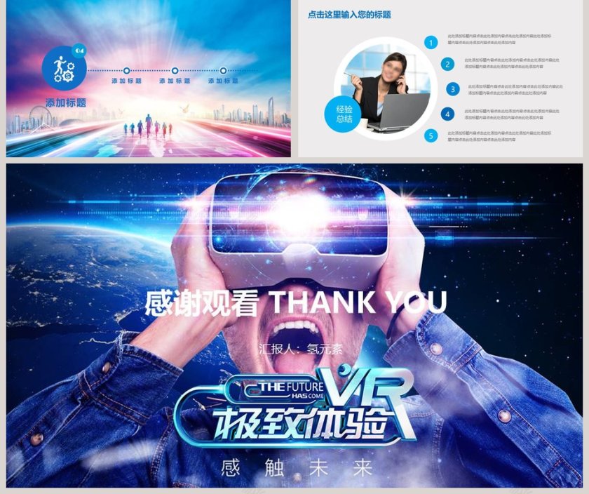 极致体验感触未来技术介绍第5张