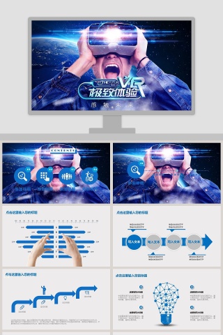 极致体验感触未来技术介绍