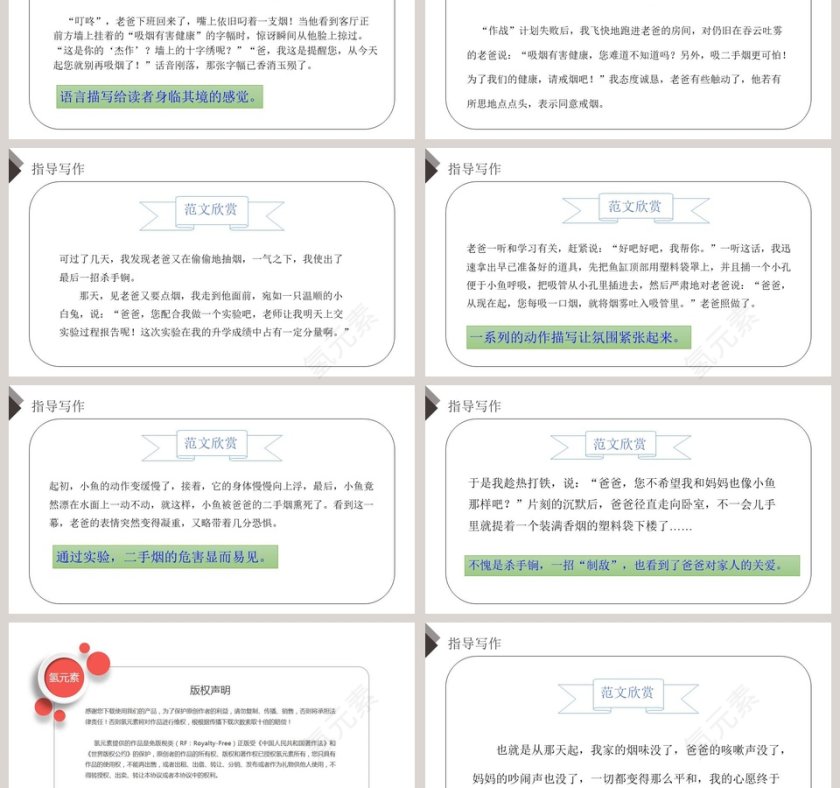 部编版六年级语文下册心愿语文课件PPT第3张