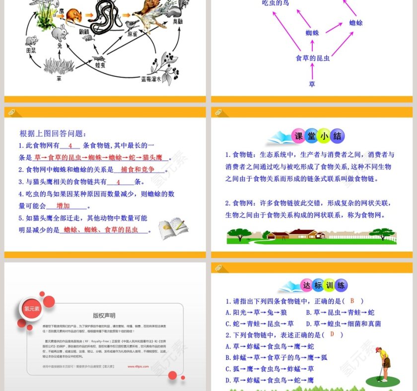 第-2教学ppt课件第3张