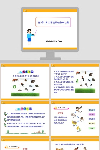 第-2教学ppt课件