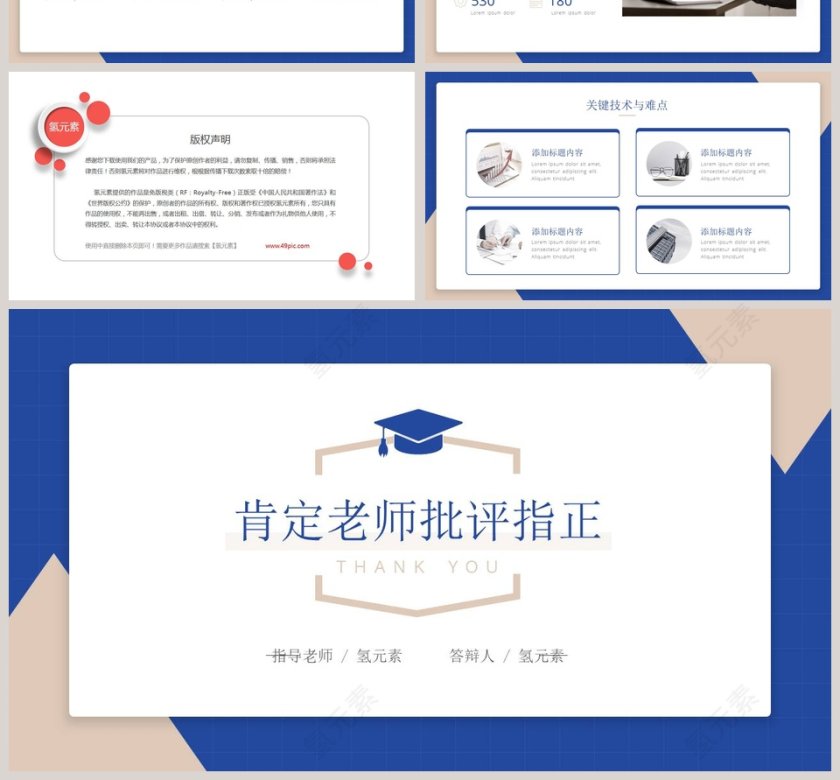 简约几何毕业答辩PPT模板第4张