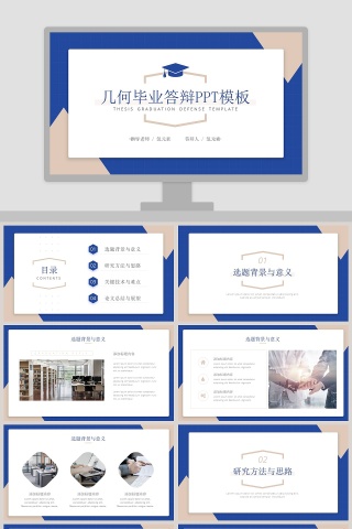 简约几何毕业答辩PPT模板