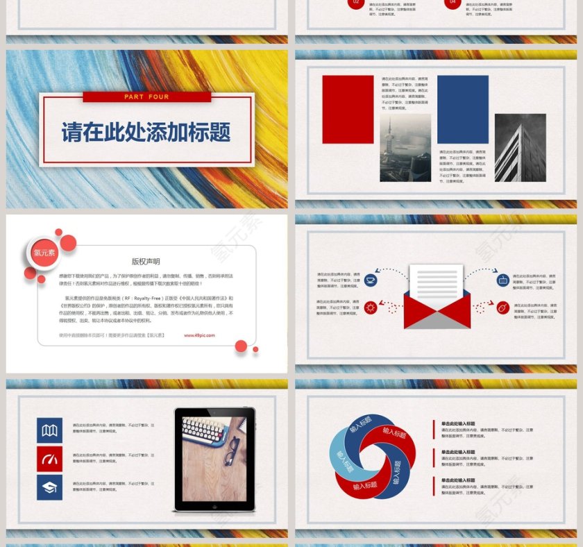 彩色油画风格水彩油画艺术PPT模板第4张