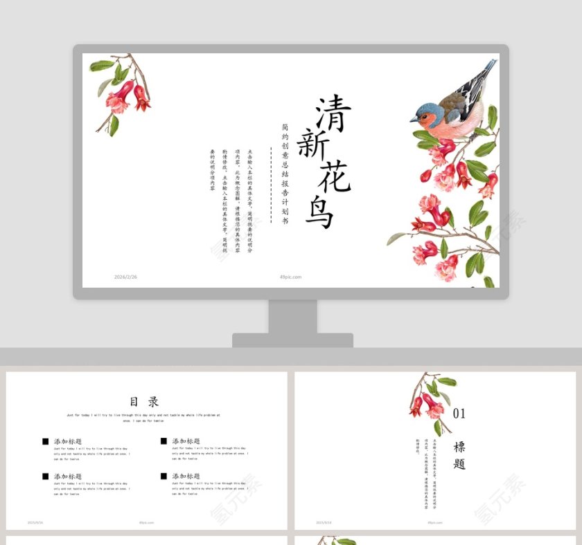 简约创意清新花鸟总结报告计划书PPT模板第1张