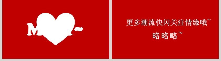 红色表白求婚浪漫动画专属PPT第5张