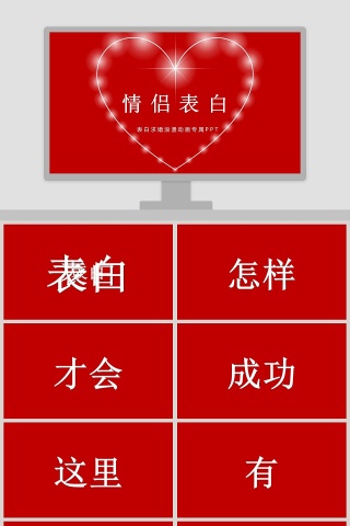 红色表白求婚浪漫动画专属PPT