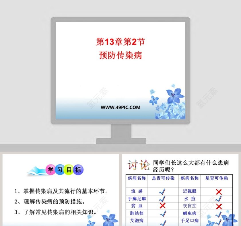 第-13教学ppt课件第1张